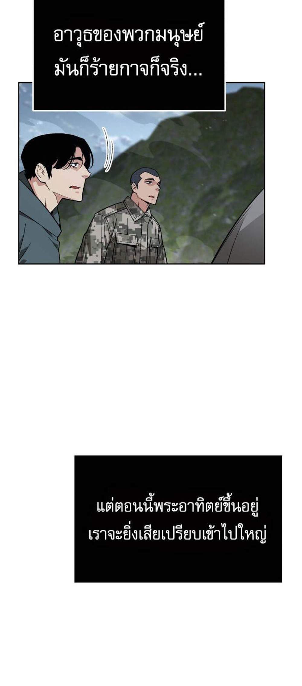 Apocalyptic Chef Awakening แปลไทย