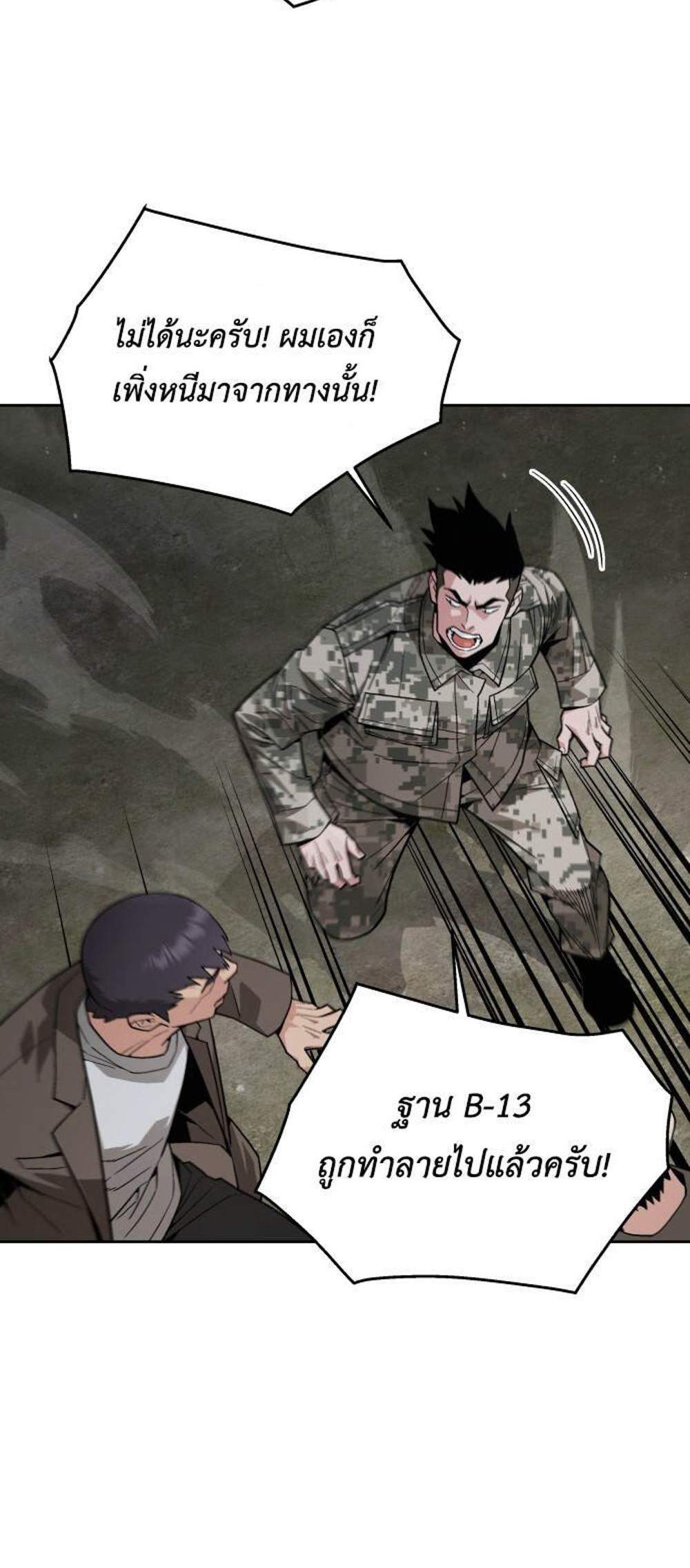 Apocalyptic Chef Awakening แปลไทย
