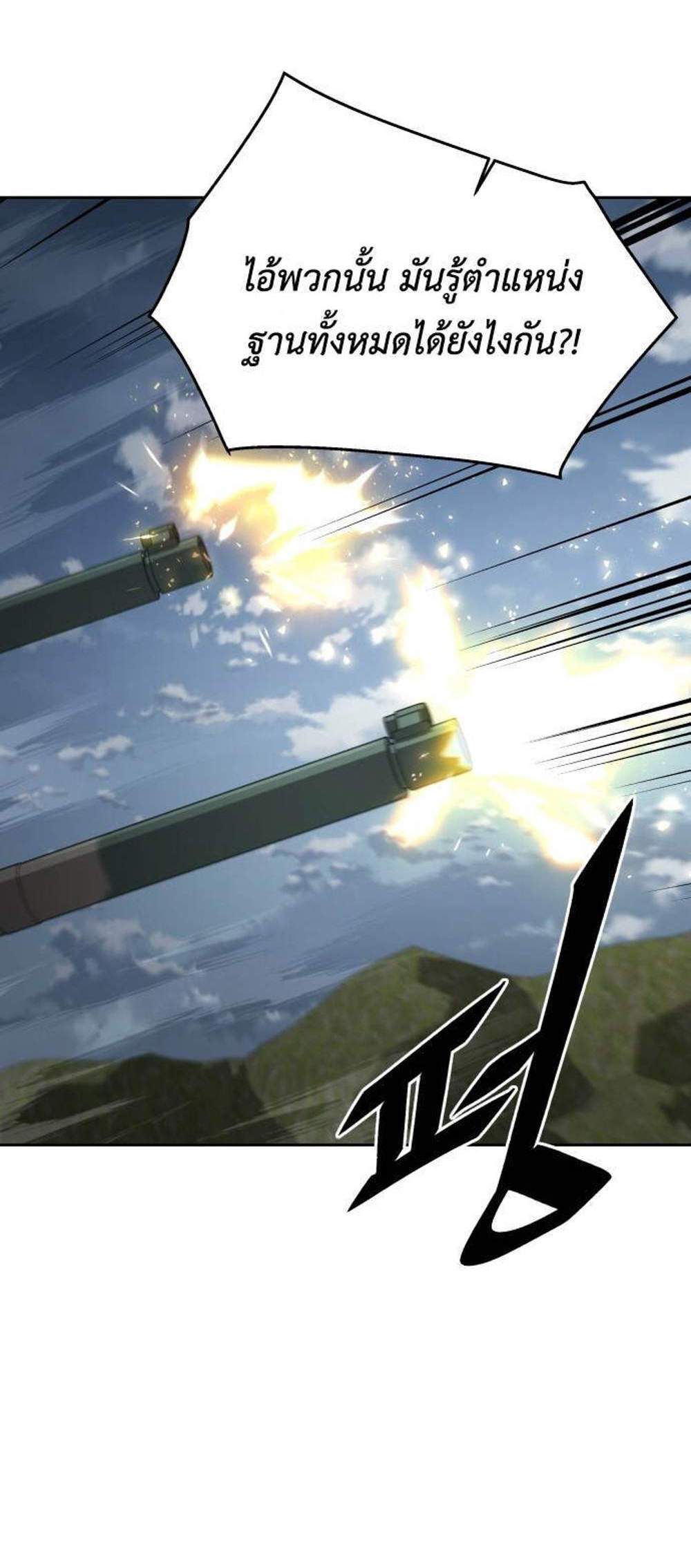 Apocalyptic Chef Awakening แปลไทย