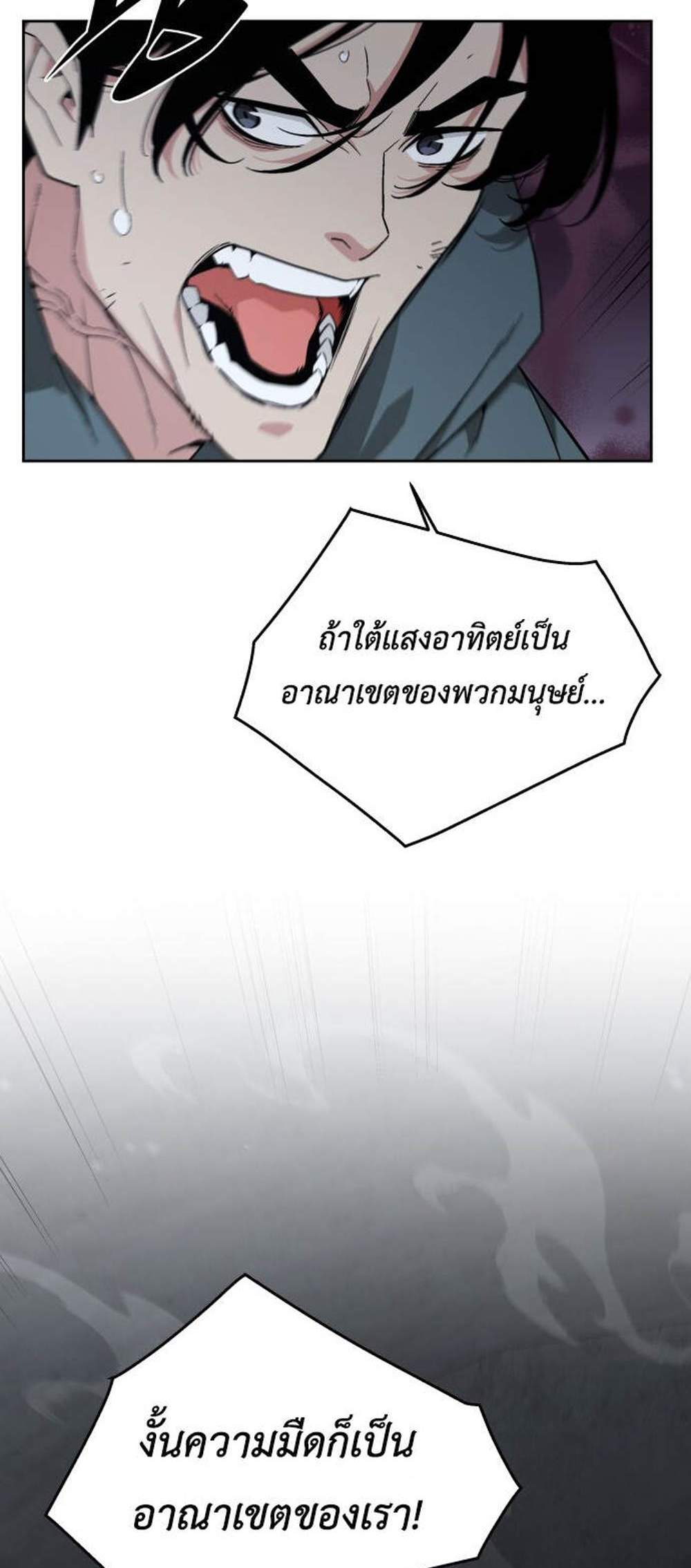 Apocalyptic Chef Awakening แปลไทย