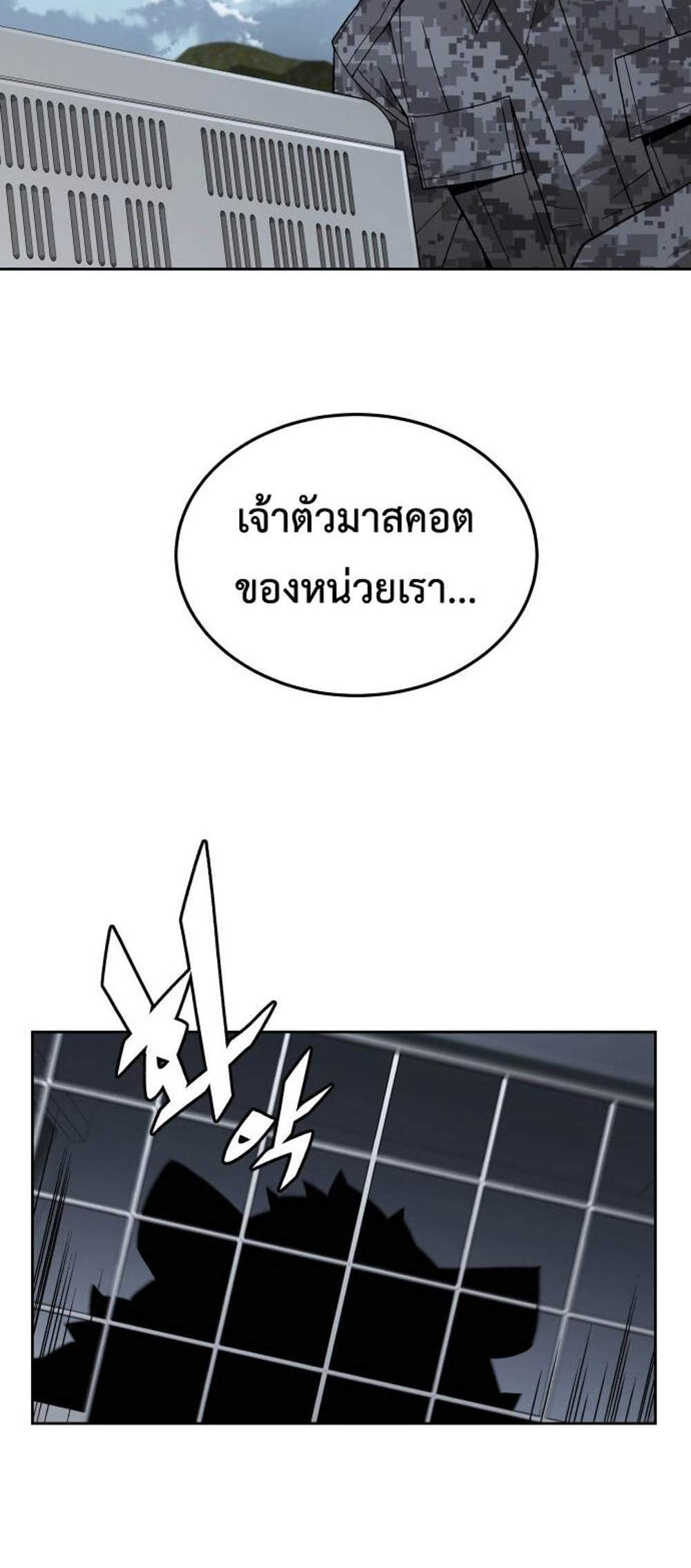 Apocalyptic Chef Awakening แปลไทย