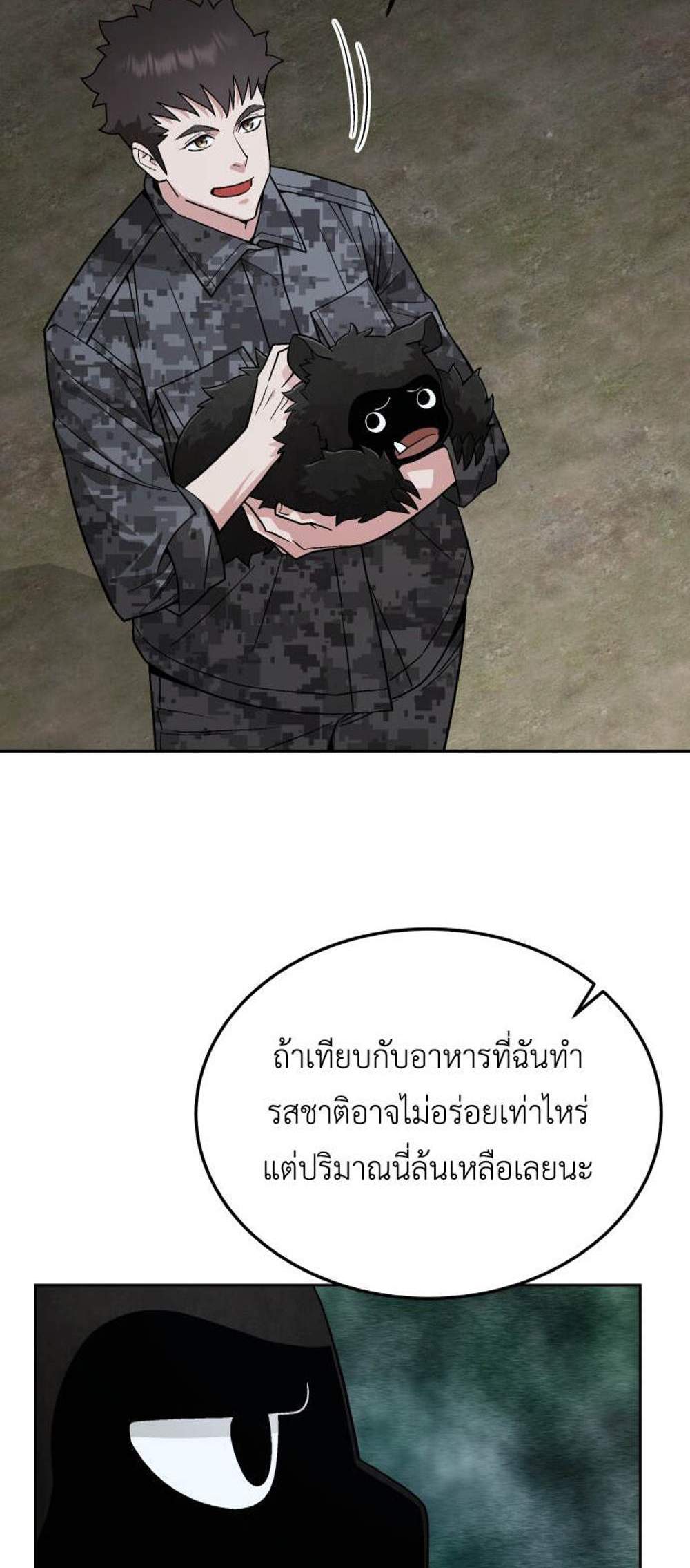 Apocalyptic Chef Awakening แปลไทย