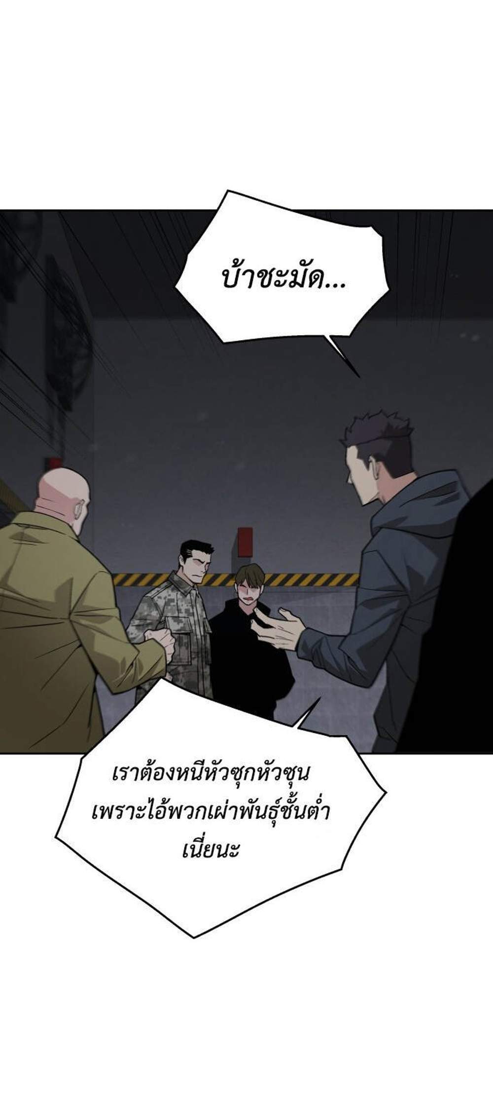 Apocalyptic Chef Awakening แปลไทย