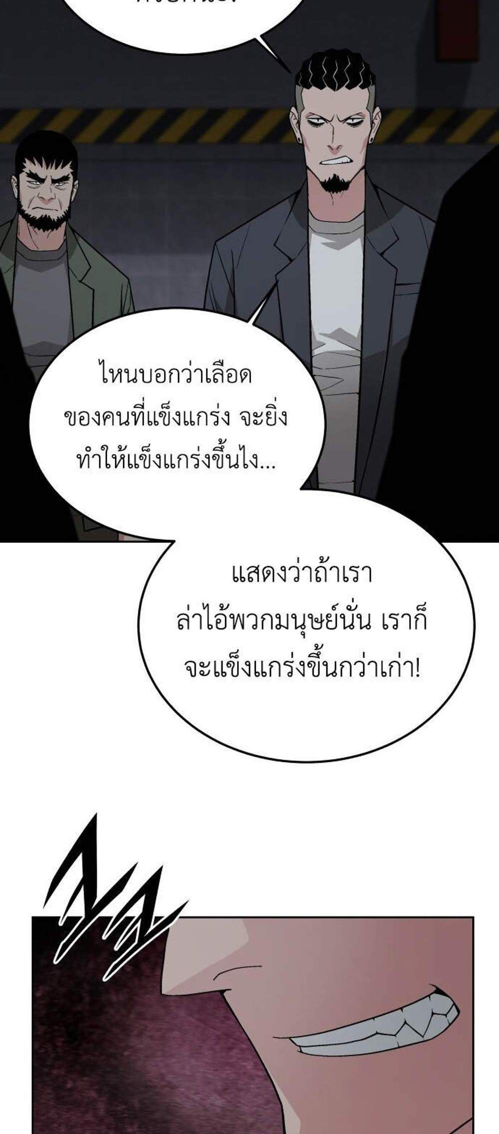 Apocalyptic Chef Awakening แปลไทย