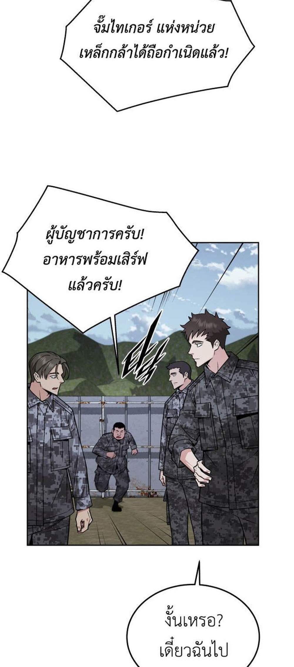 Apocalyptic Chef Awakening แปลไทย