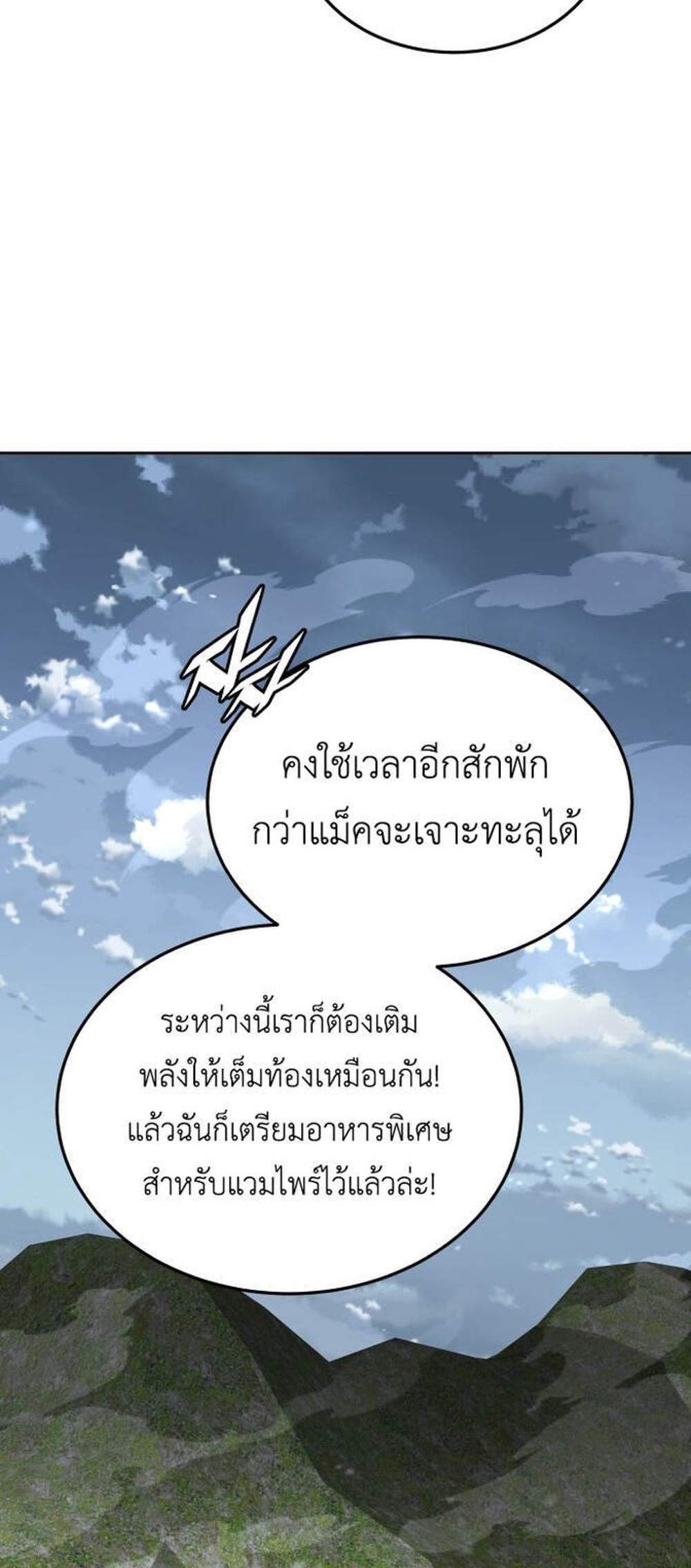Apocalyptic Chef Awakening แปลไทย