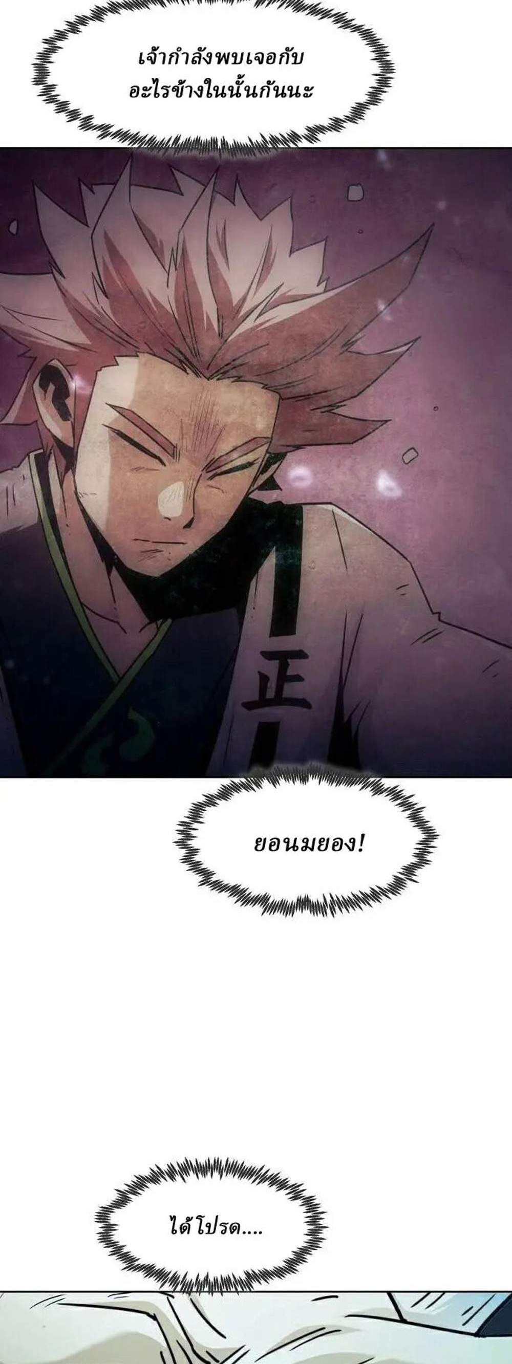 Becoming the Swordmaster Rank Young Lord of the Sichuan Tang Family เส้นทางแห่งดาบ แปลไทย