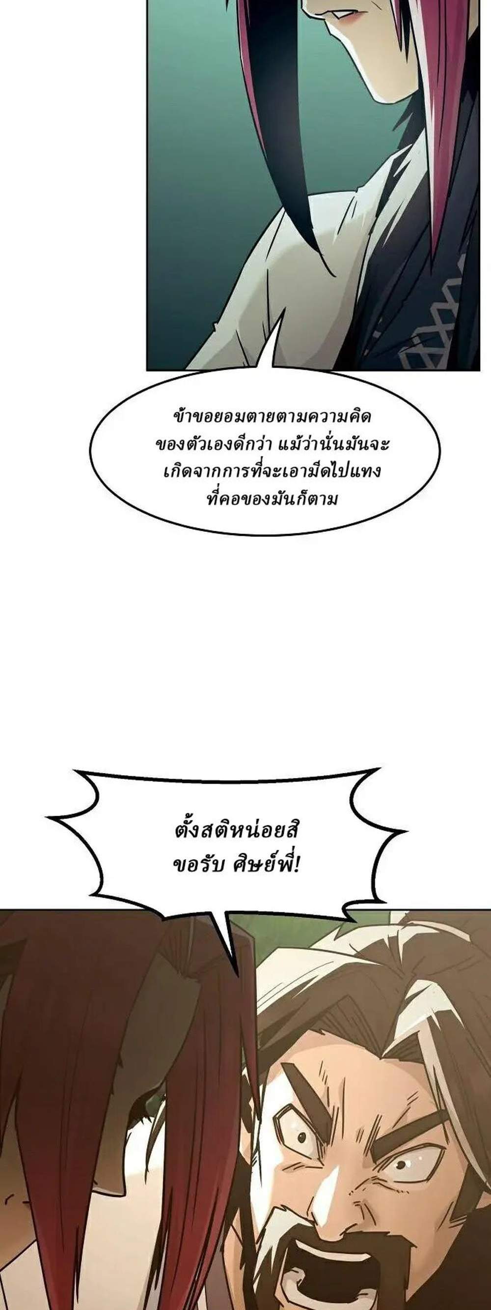 Becoming the Swordmaster Rank Young Lord of the Sichuan Tang Family เส้นทางแห่งดาบ แปลไทย
