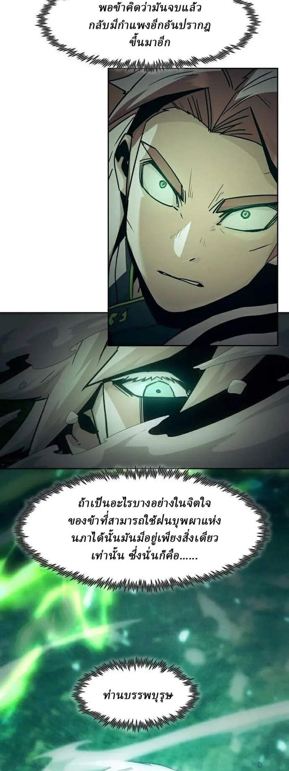 Becoming the Swordmaster Rank Young Lord of the Sichuan Tang Family เส้นทางแห่งดาบ แปลไทย