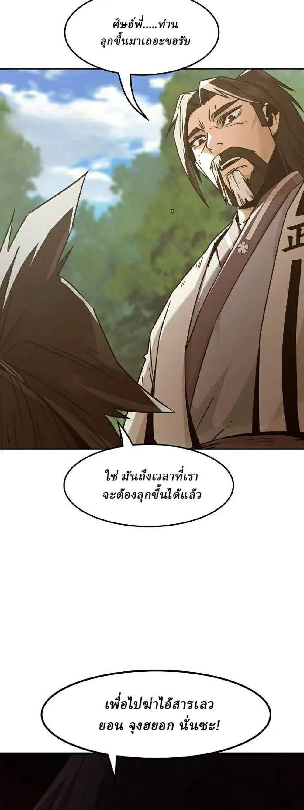 Becoming the Swordmaster Rank Young Lord of the Sichuan Tang Family เส้นทางแห่งดาบ แปลไทย
