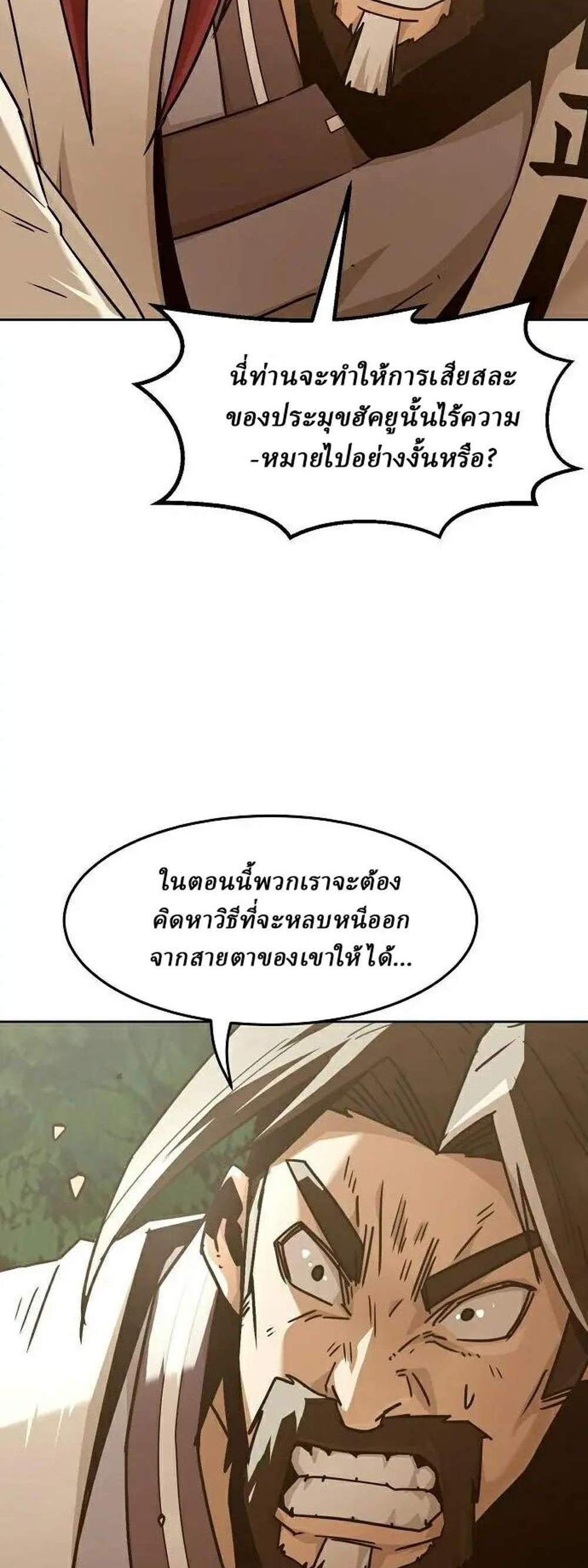 Becoming the Swordmaster Rank Young Lord of the Sichuan Tang Family เส้นทางแห่งดาบ แปลไทย