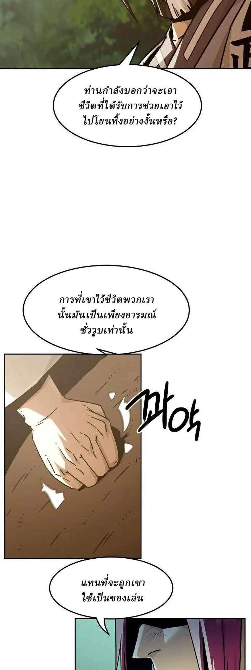 Becoming the Swordmaster Rank Young Lord of the Sichuan Tang Family เส้นทางแห่งดาบ แปลไทย