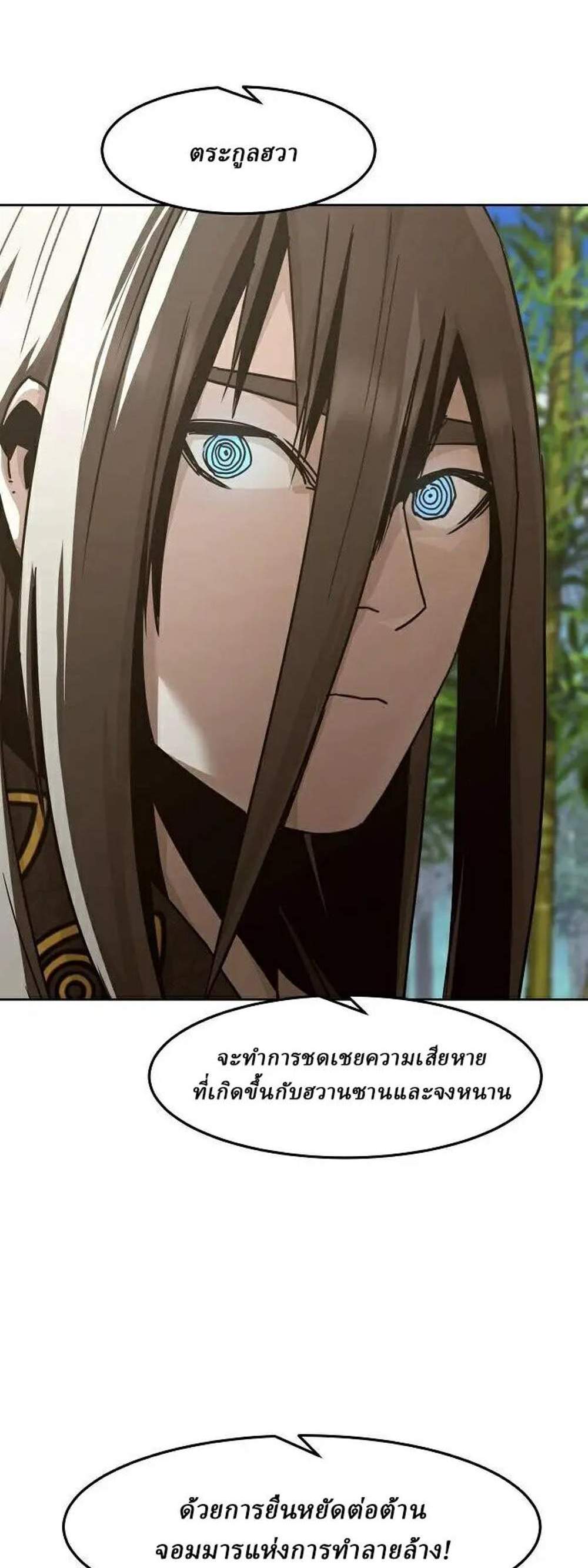 Becoming the Swordmaster Rank Young Lord of the Sichuan Tang Family เส้นทางแห่งดาบ แปลไทย