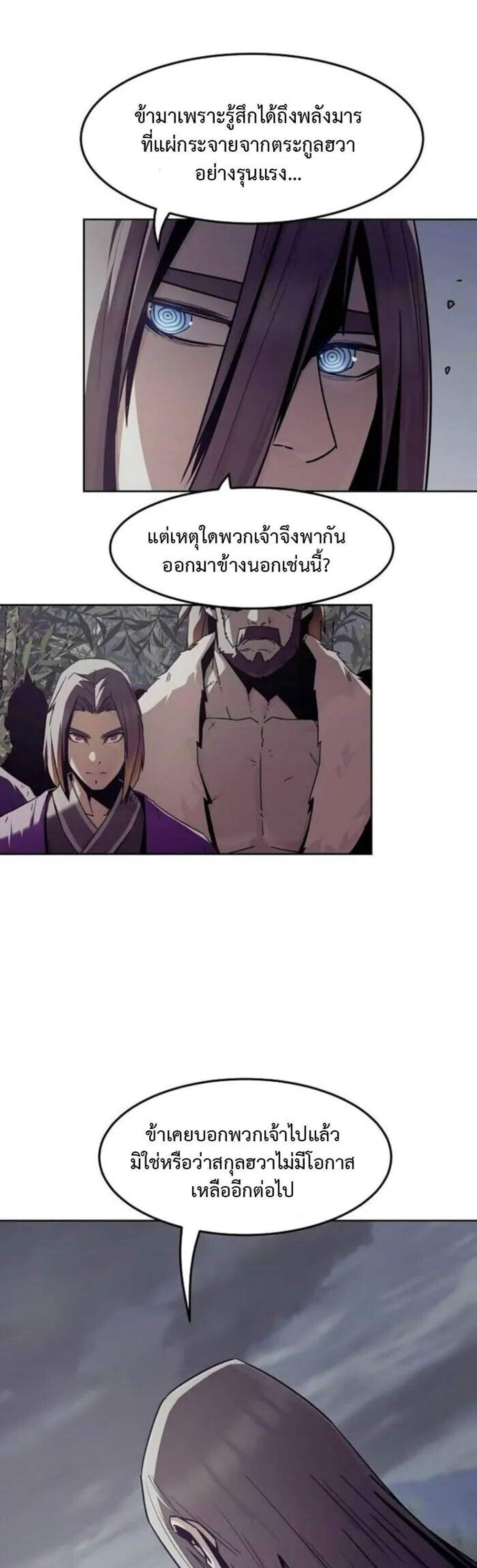 Becoming the Swordmaster Rank Young Lord of the Sichuan Tang Family เส้นทางแห่งดาบ แปลไทย