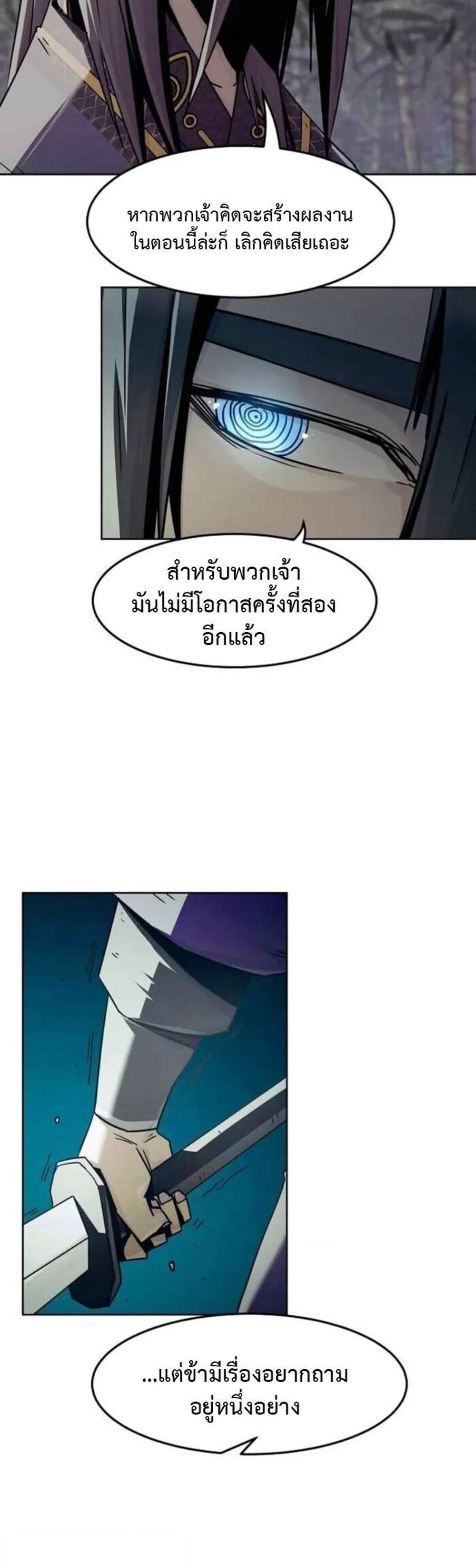 Becoming the Swordmaster Rank Young Lord of the Sichuan Tang Family เส้นทางแห่งดาบ แปลไทย