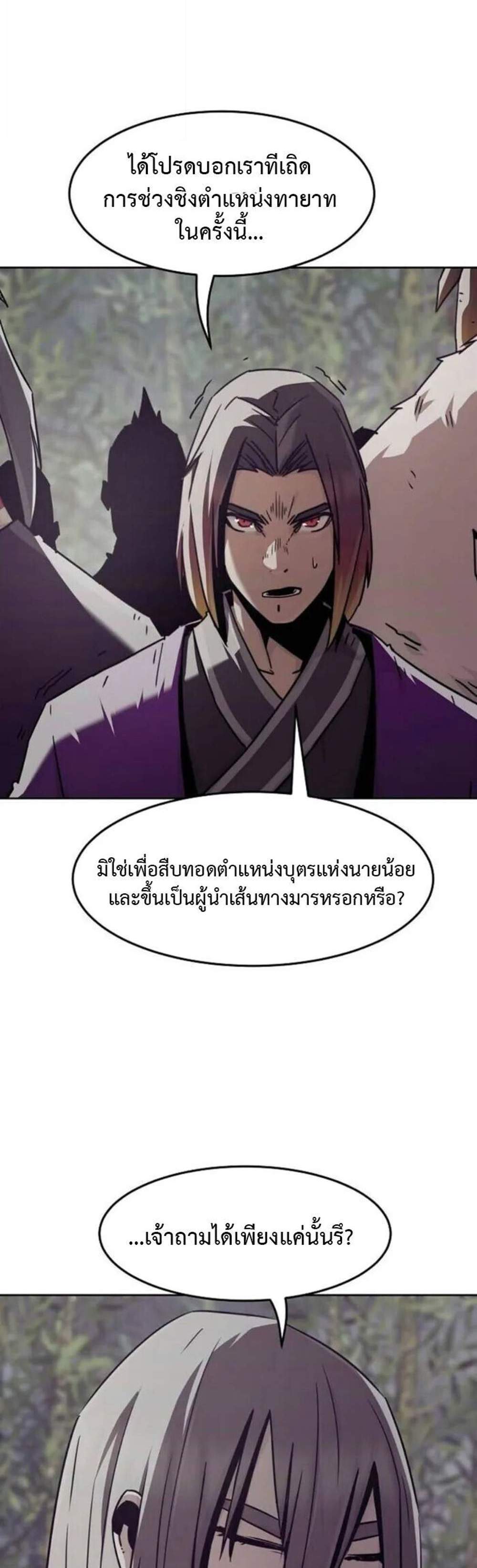 Becoming the Swordmaster Rank Young Lord of the Sichuan Tang Family เส้นทางแห่งดาบ แปลไทย
