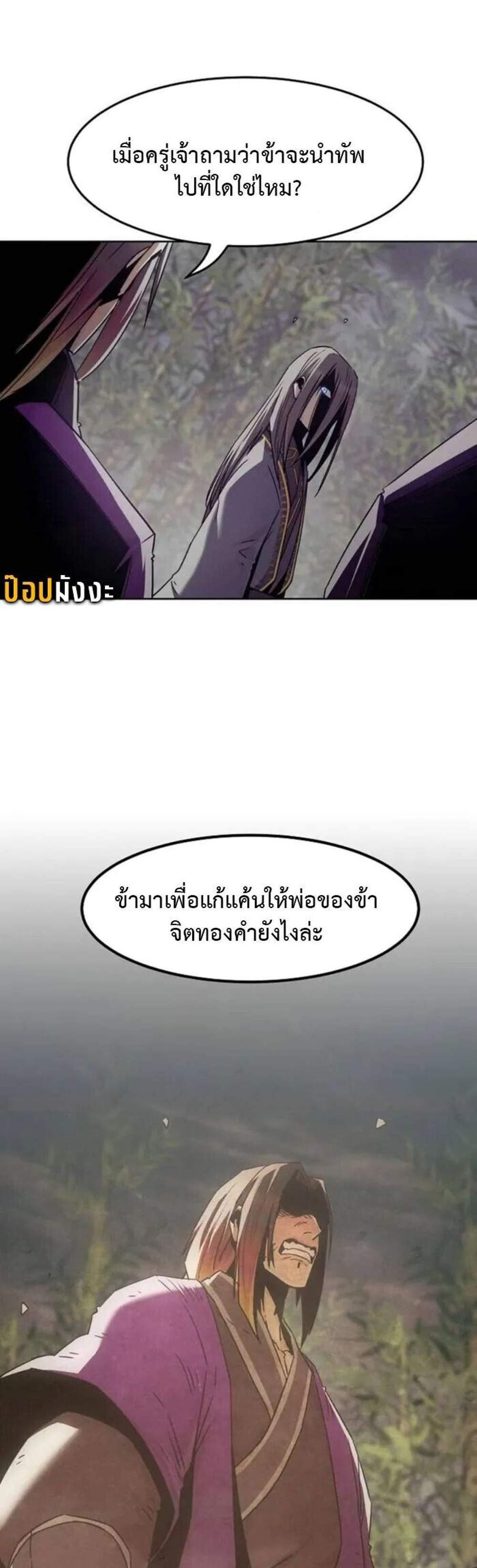 Becoming the Swordmaster Rank Young Lord of the Sichuan Tang Family เส้นทางแห่งดาบ แปลไทย