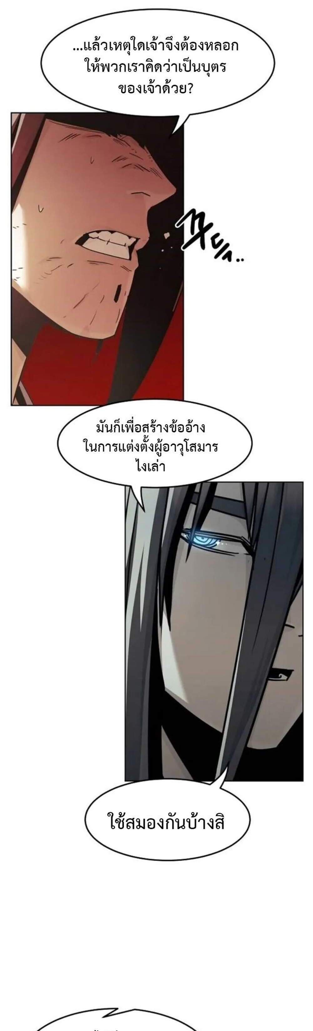 Becoming the Swordmaster Rank Young Lord of the Sichuan Tang Family เส้นทางแห่งดาบ แปลไทย
