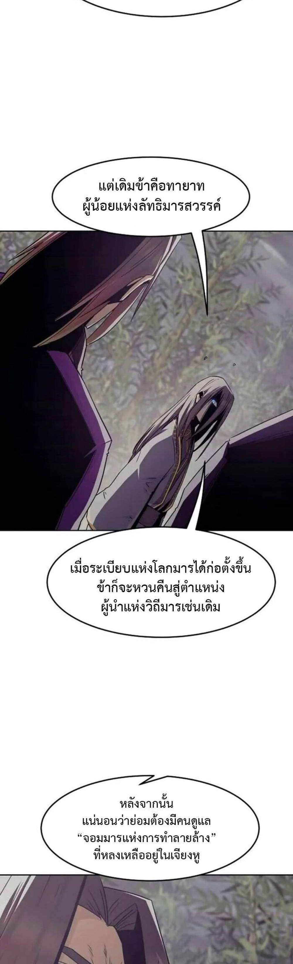 Becoming the Swordmaster Rank Young Lord of the Sichuan Tang Family เส้นทางแห่งดาบ แปลไทย
