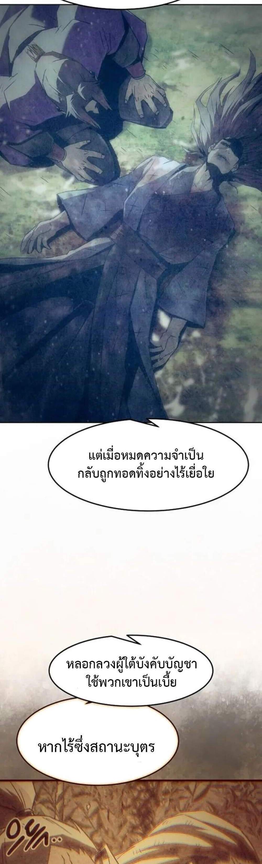 Becoming the Swordmaster Rank Young Lord of the Sichuan Tang Family เส้นทางแห่งดาบ แปลไทย