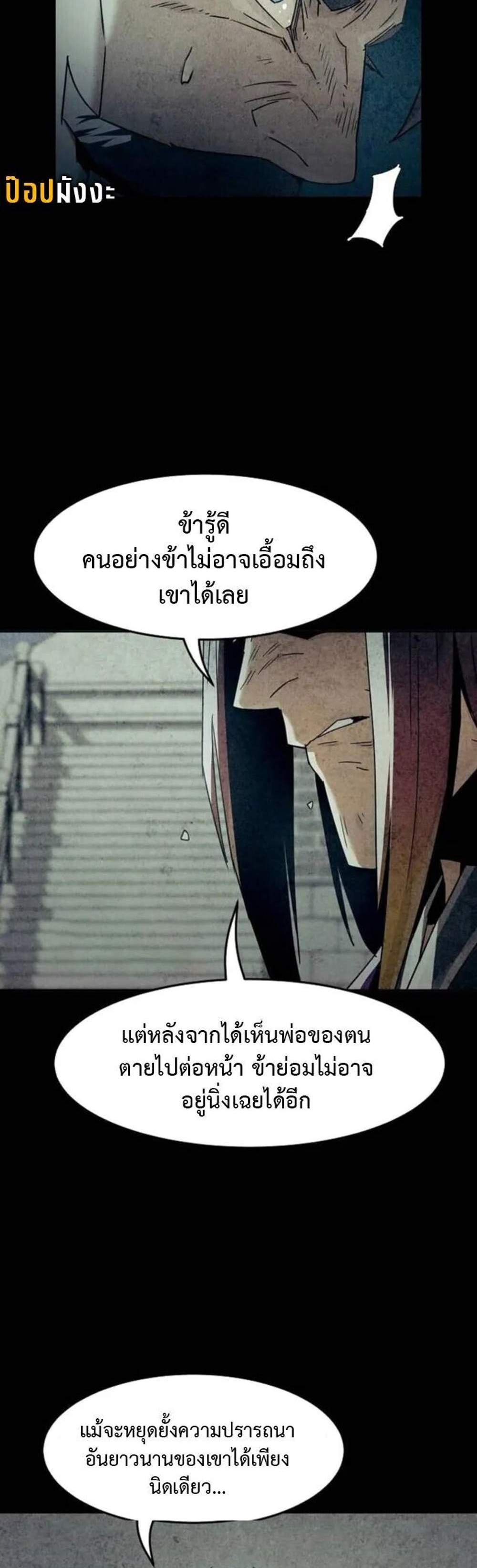 Becoming the Swordmaster Rank Young Lord of the Sichuan Tang Family เส้นทางแห่งดาบ แปลไทย
