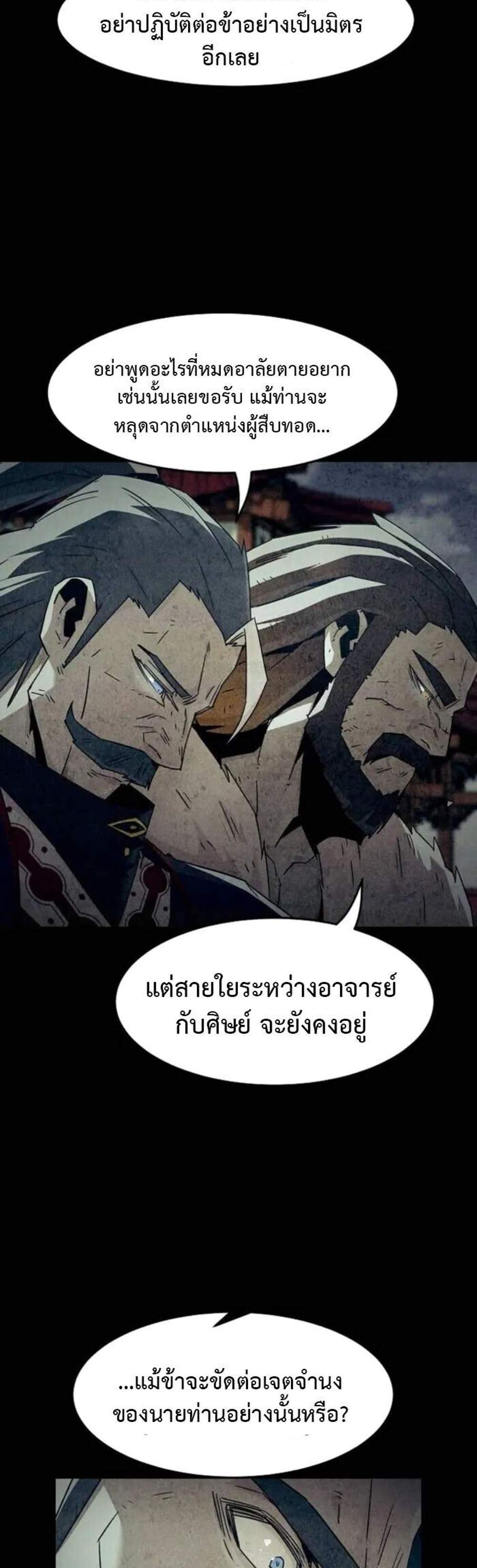 Becoming the Swordmaster Rank Young Lord of the Sichuan Tang Family เส้นทางแห่งดาบ แปลไทย