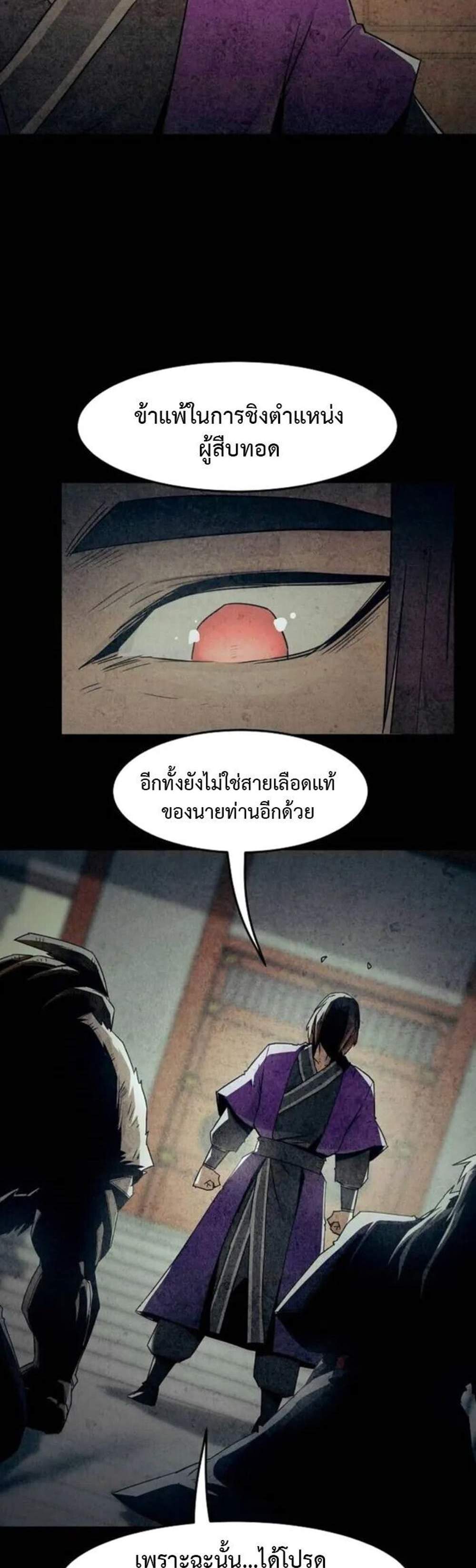 Becoming the Swordmaster Rank Young Lord of the Sichuan Tang Family เส้นทางแห่งดาบ แปลไทย