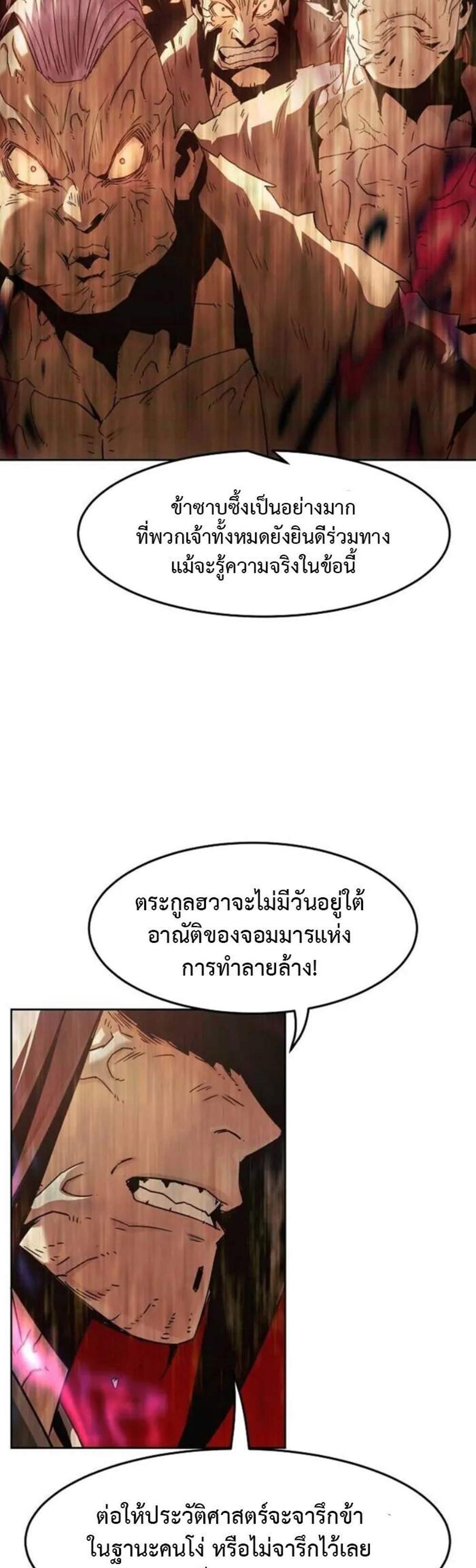 Becoming the Swordmaster Rank Young Lord of the Sichuan Tang Family เส้นทางแห่งดาบ แปลไทย