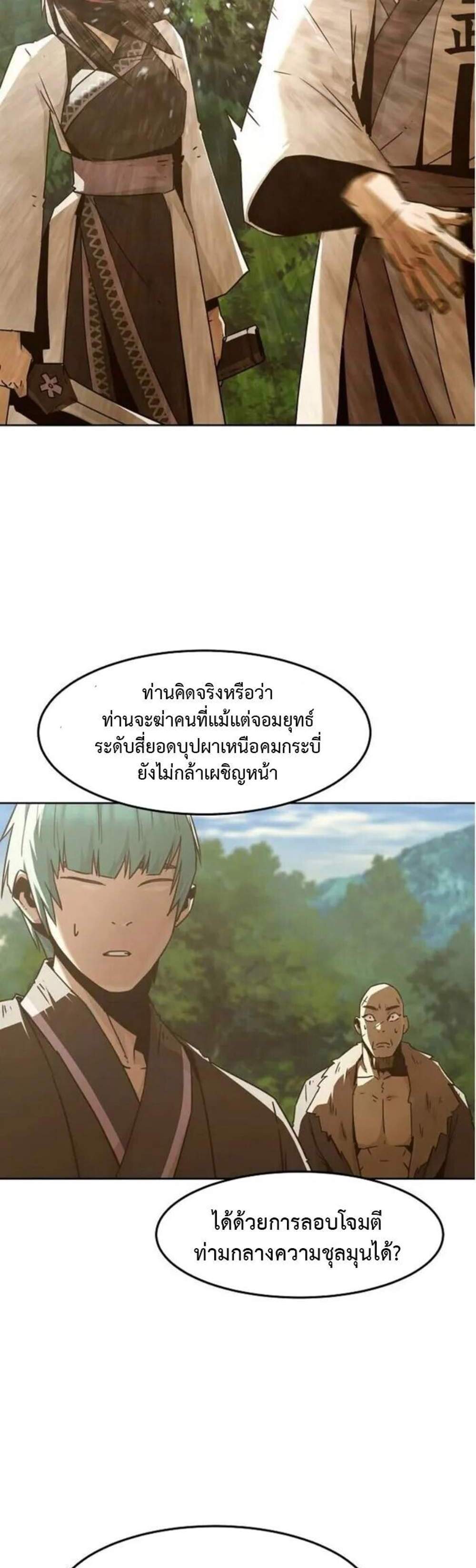 Becoming the Swordmaster Rank Young Lord of the Sichuan Tang Family เส้นทางแห่งดาบ แปลไทย