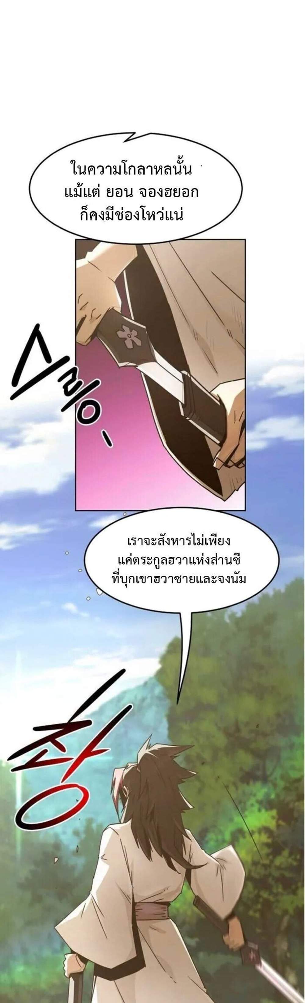 Becoming the Swordmaster Rank Young Lord of the Sichuan Tang Family เส้นทางแห่งดาบ แปลไทย