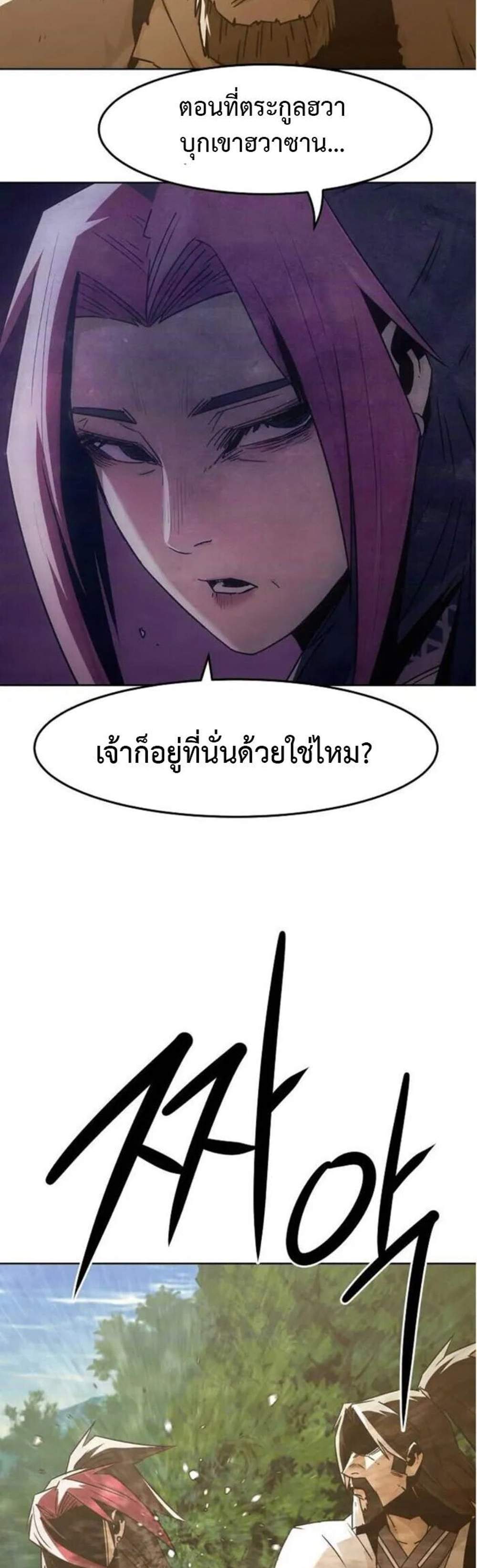 Becoming the Swordmaster Rank Young Lord of the Sichuan Tang Family เส้นทางแห่งดาบ แปลไทย