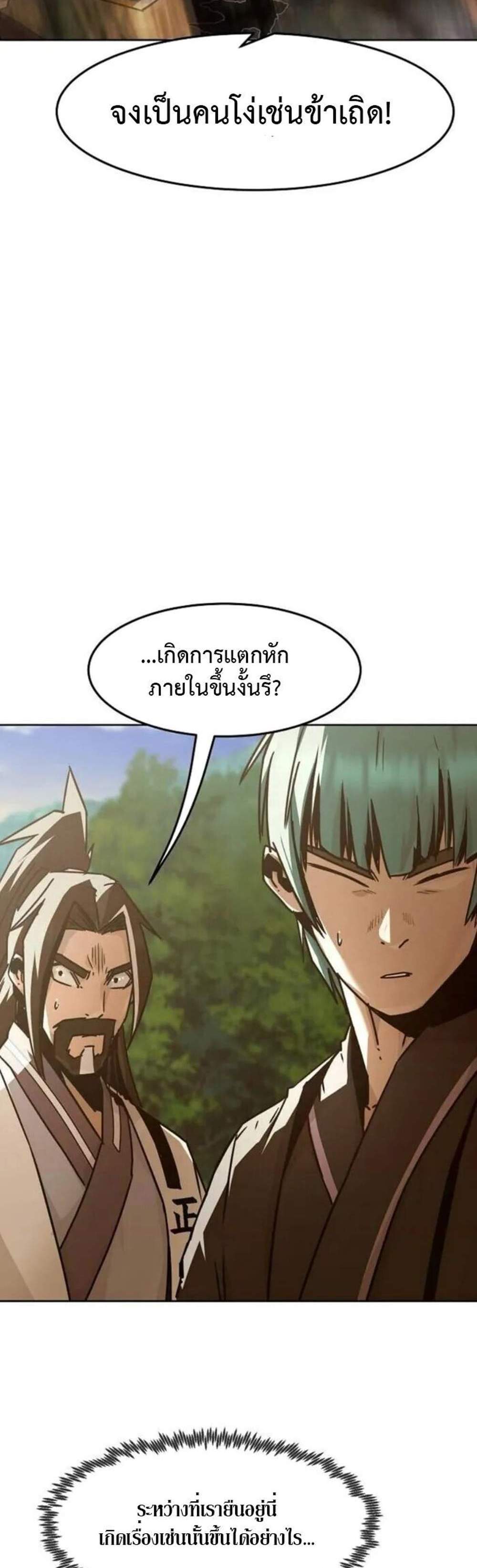 Becoming the Swordmaster Rank Young Lord of the Sichuan Tang Family เส้นทางแห่งดาบ แปลไทย