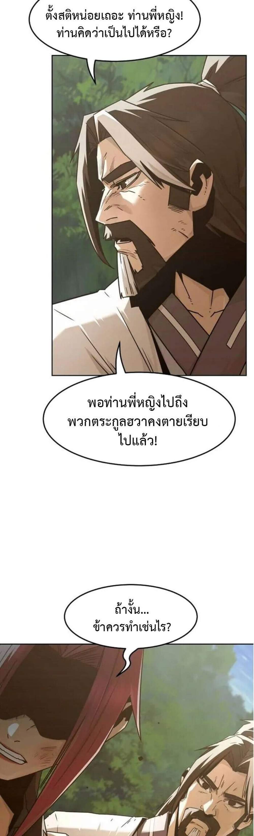 Becoming the Swordmaster Rank Young Lord of the Sichuan Tang Family เส้นทางแห่งดาบ แปลไทย