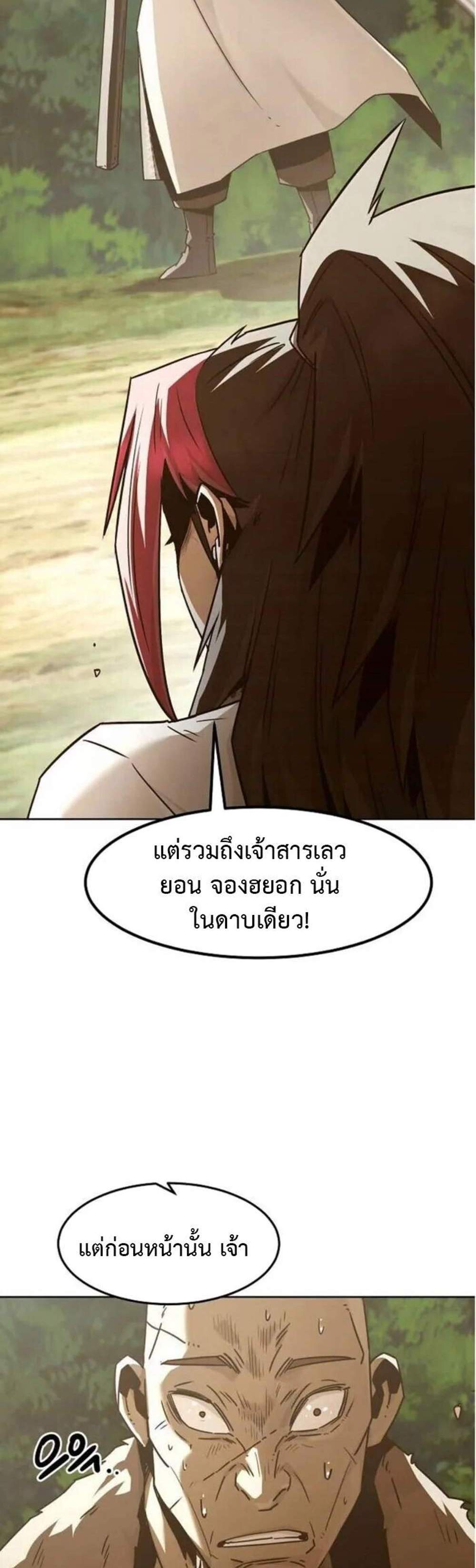 Becoming the Swordmaster Rank Young Lord of the Sichuan Tang Family เส้นทางแห่งดาบ แปลไทย