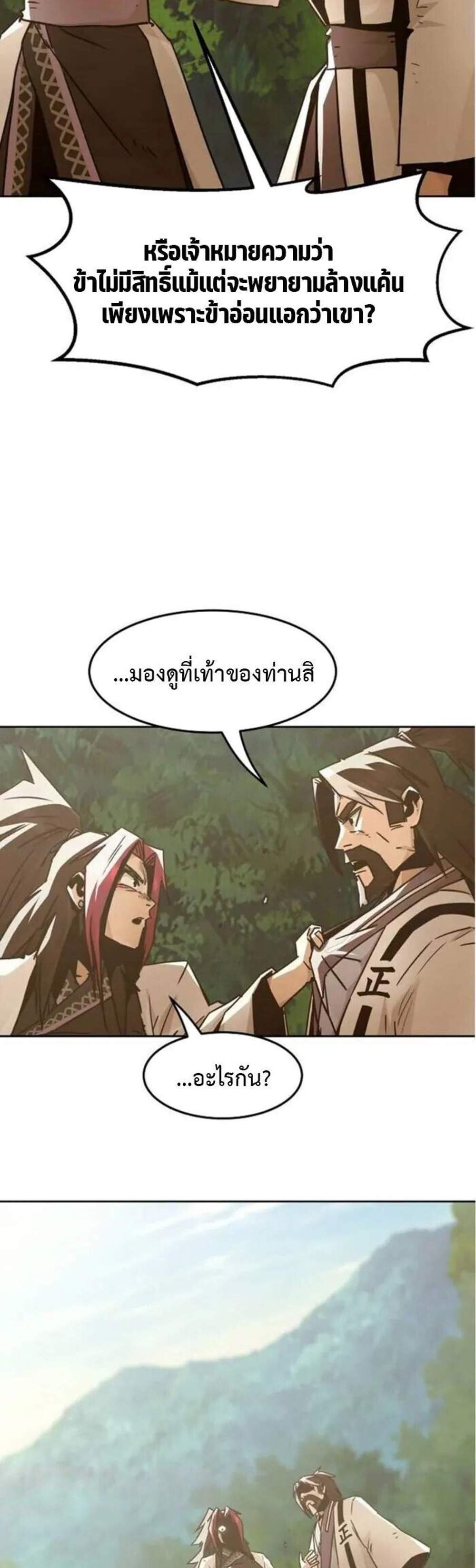Becoming the Swordmaster Rank Young Lord of the Sichuan Tang Family เส้นทางแห่งดาบ แปลไทย