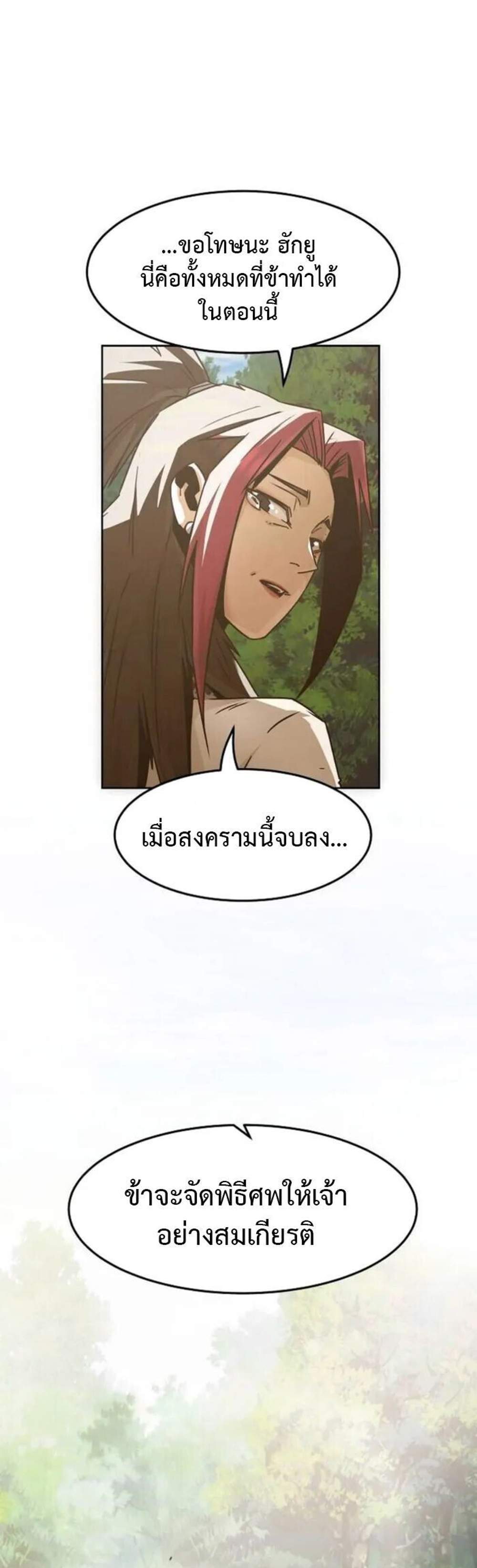 Becoming the Swordmaster Rank Young Lord of the Sichuan Tang Family เส้นทางแห่งดาบ แปลไทย