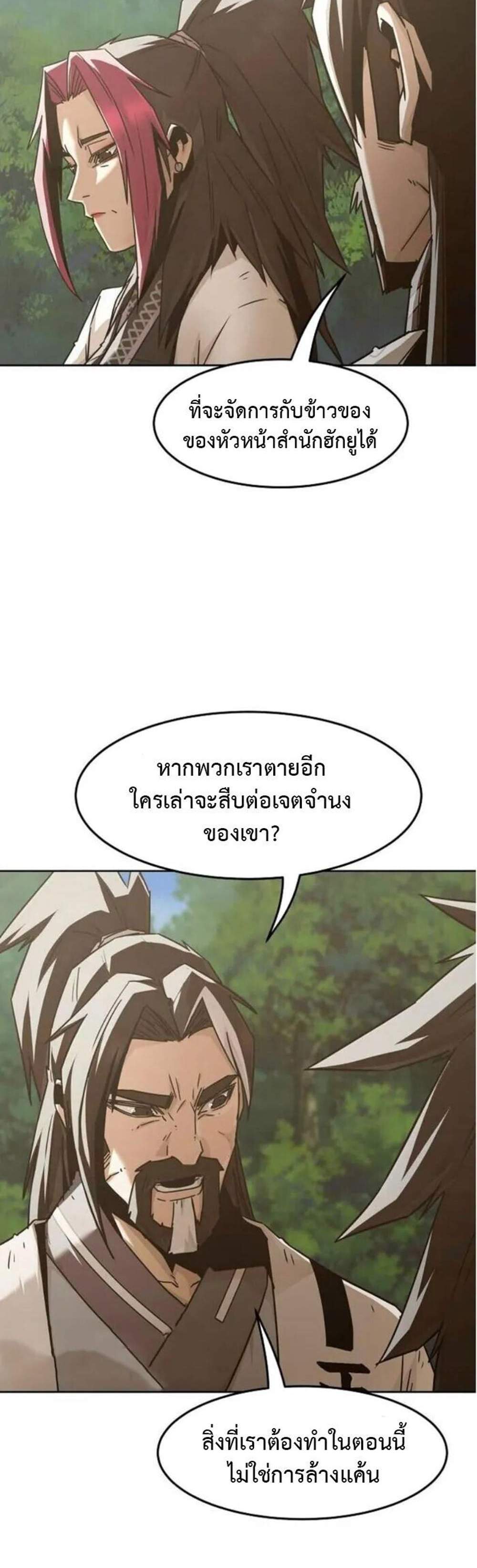Becoming the Swordmaster Rank Young Lord of the Sichuan Tang Family เส้นทางแห่งดาบ แปลไทย