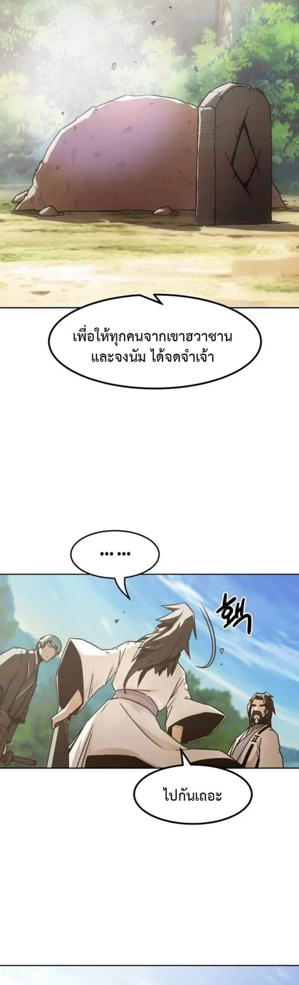 Becoming the Swordmaster Rank Young Lord of the Sichuan Tang Family เส้นทางแห่งดาบ แปลไทย