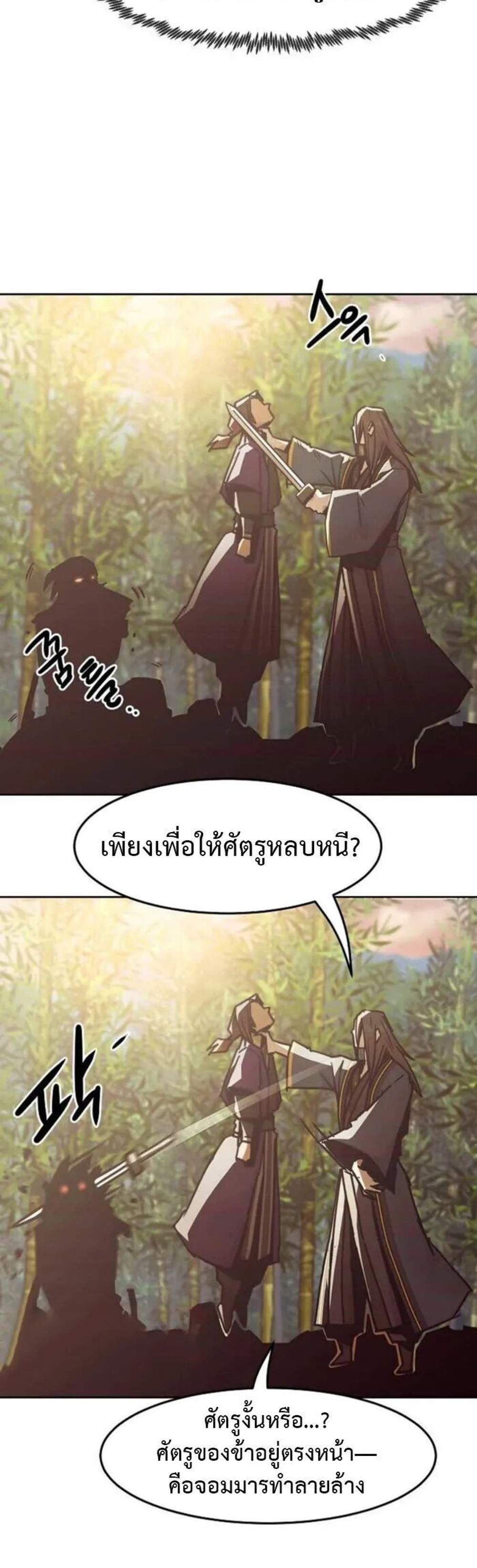 Becoming the Swordmaster Rank Young Lord of the Sichuan Tang Family เส้นทางแห่งดาบ แปลไทย