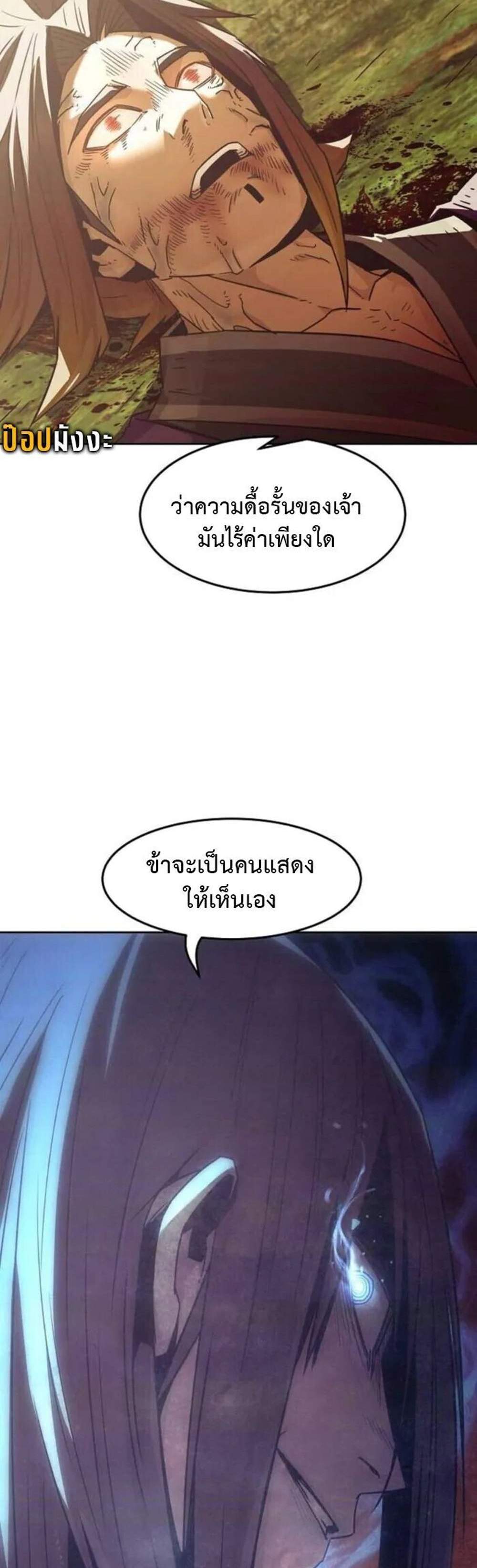 Becoming the Swordmaster Rank Young Lord of the Sichuan Tang Family เส้นทางแห่งดาบ แปลไทย