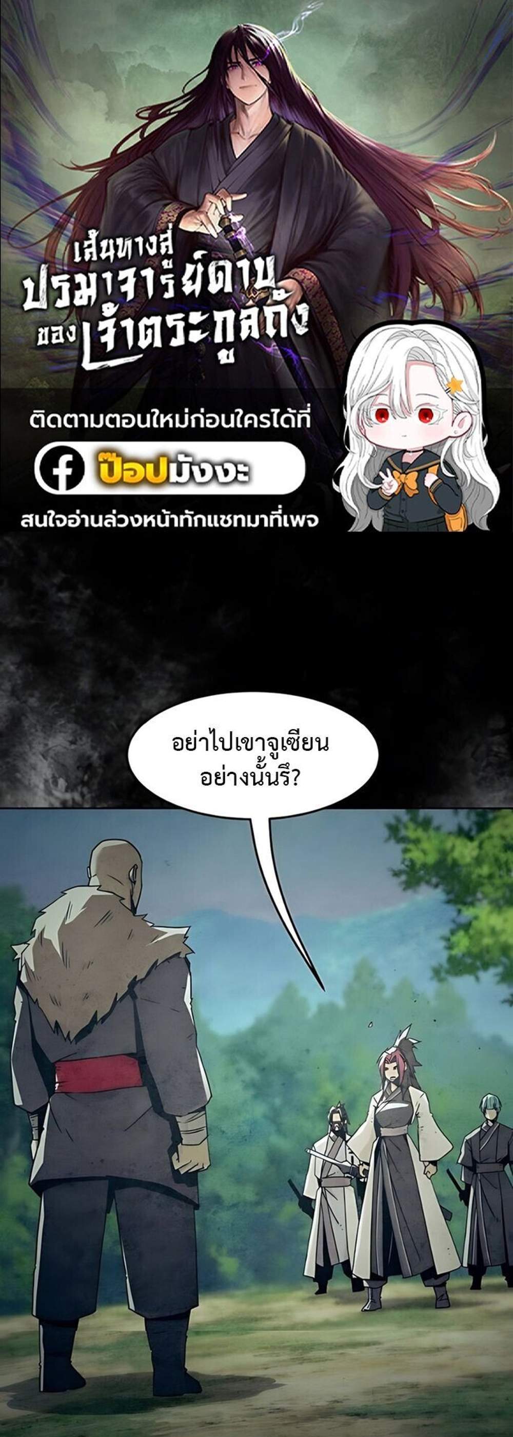Becoming the Swordmaster Rank Young Lord of the Sichuan Tang Family เส้นทางแห่งดาบ แปลไทย