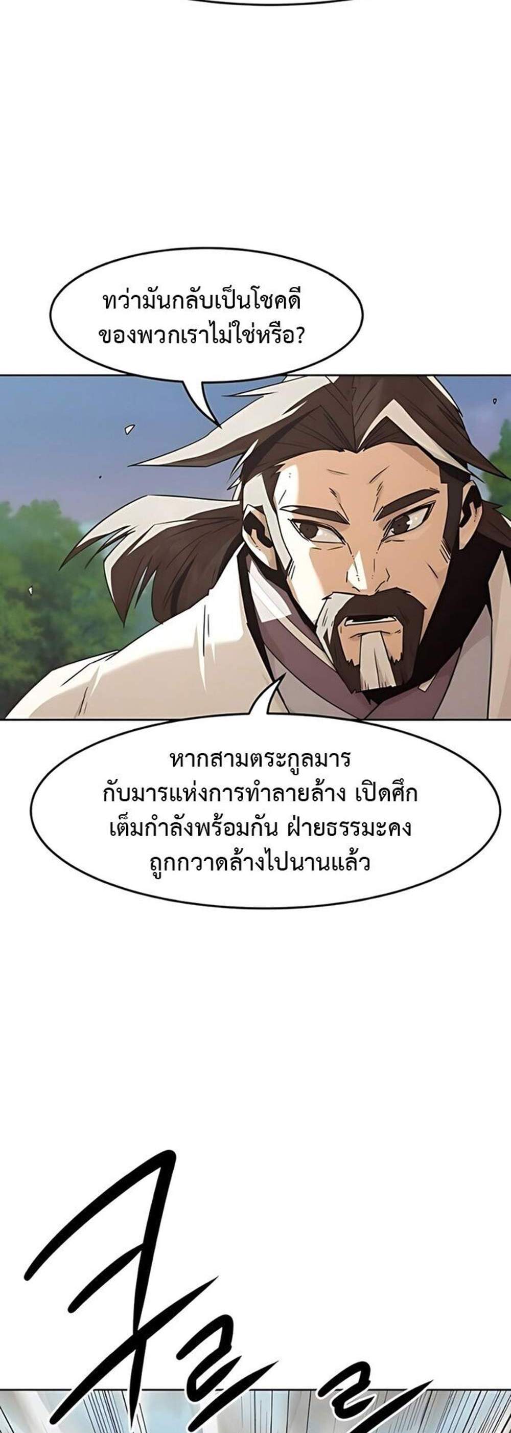 Becoming the Swordmaster Rank Young Lord of the Sichuan Tang Family เส้นทางแห่งดาบ แปลไทย