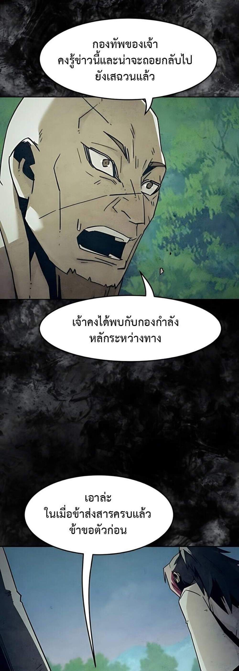 Becoming the Swordmaster Rank Young Lord of the Sichuan Tang Family เส้นทางแห่งดาบ แปลไทย
