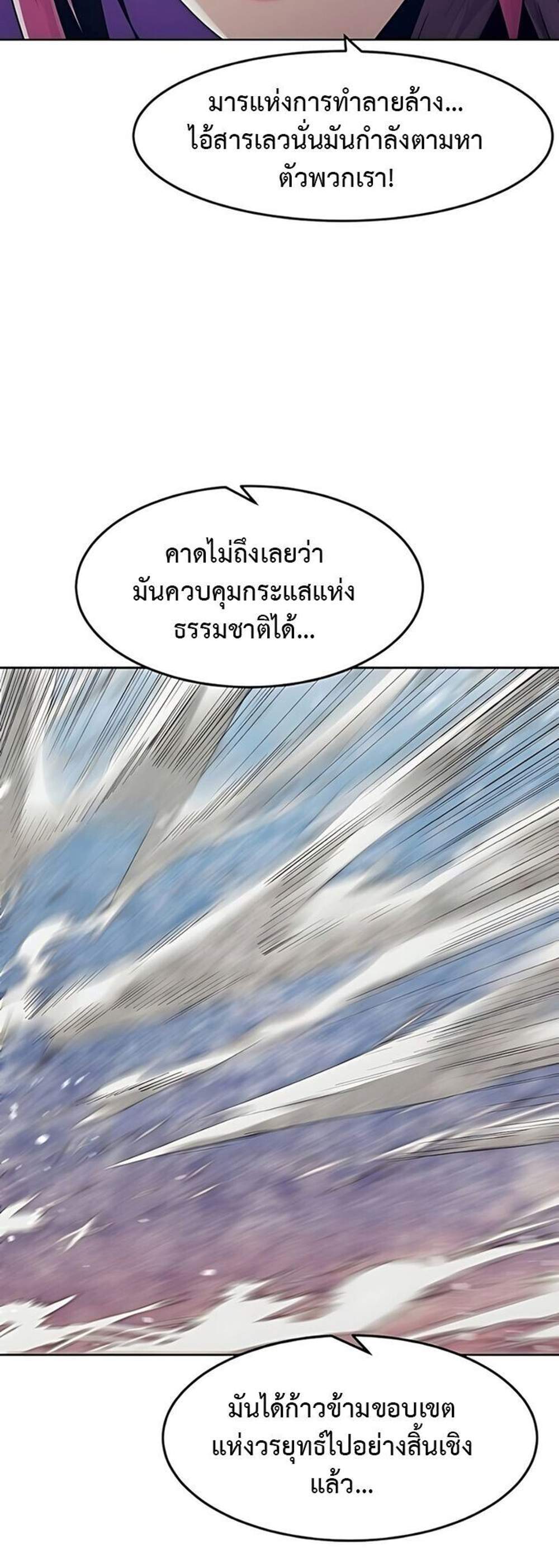 Becoming the Swordmaster Rank Young Lord of the Sichuan Tang Family เส้นทางแห่งดาบ แปลไทย