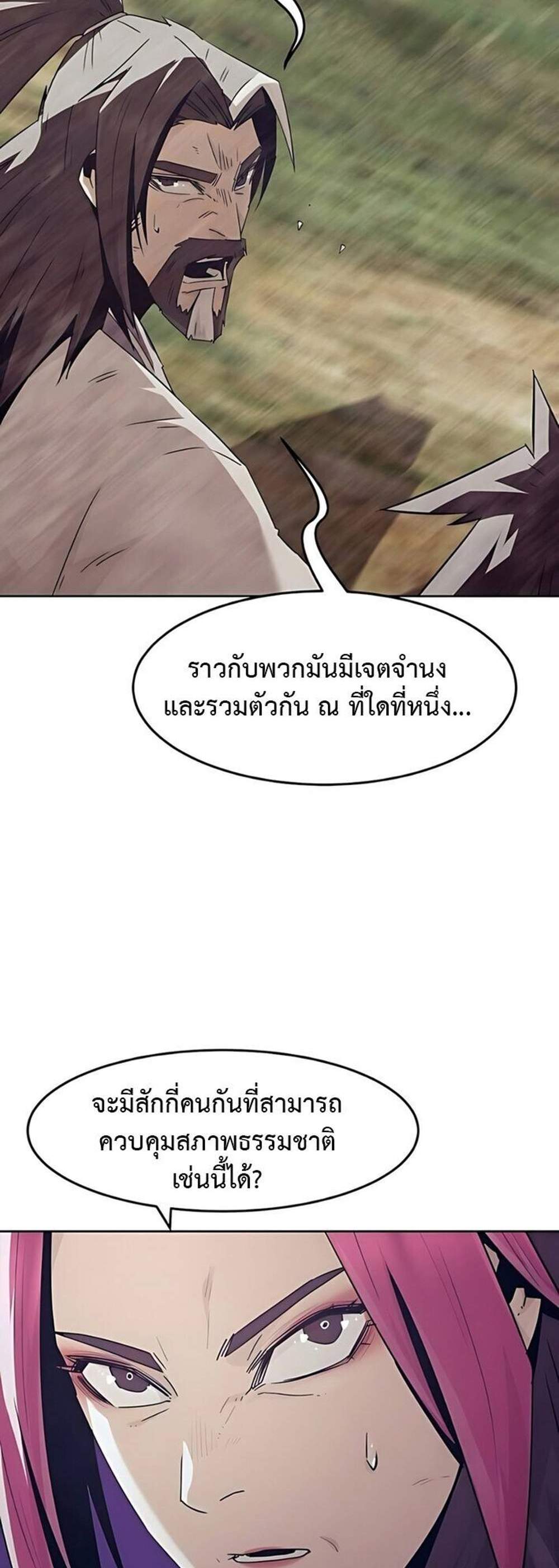 Becoming the Swordmaster Rank Young Lord of the Sichuan Tang Family เส้นทางแห่งดาบ แปลไทย