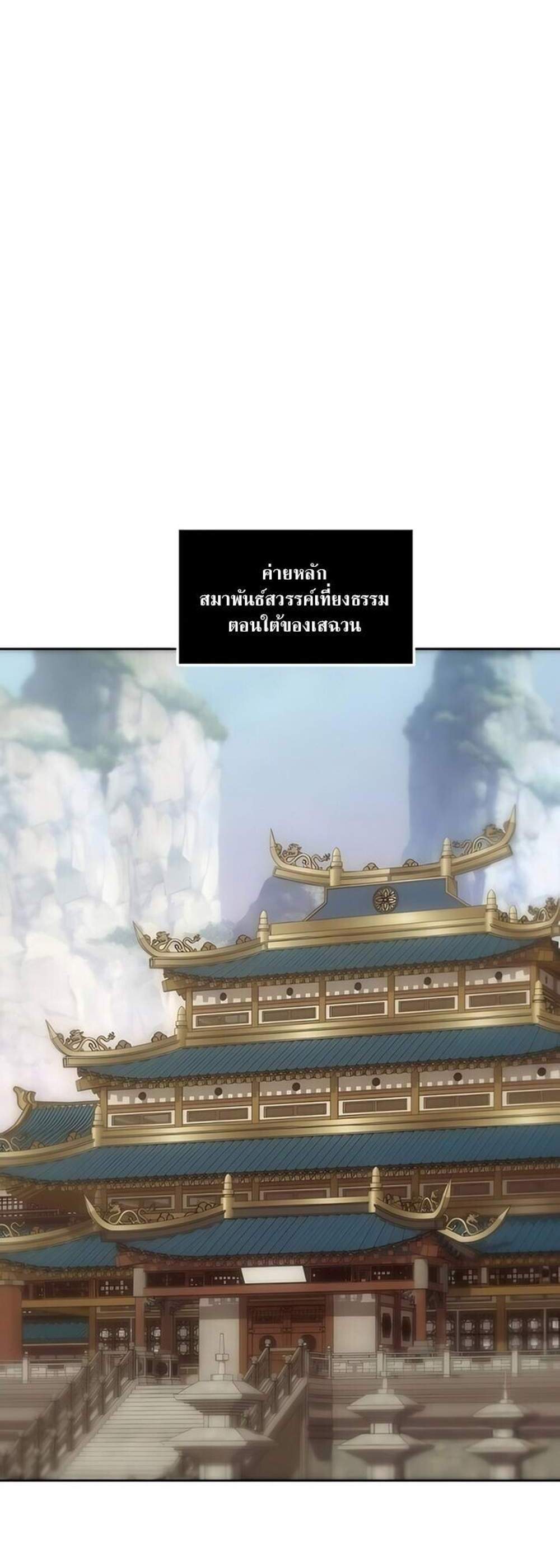 Becoming the Swordmaster Rank Young Lord of the Sichuan Tang Family เส้นทางแห่งดาบ แปลไทย