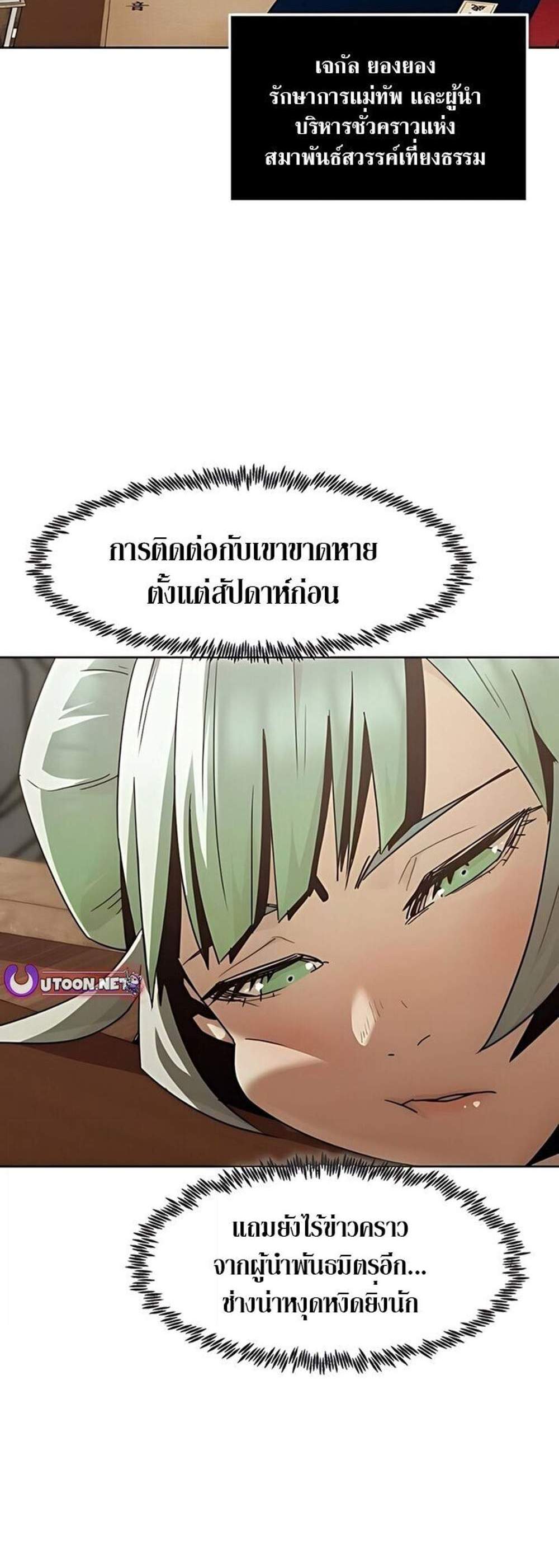 Becoming the Swordmaster Rank Young Lord of the Sichuan Tang Family เส้นทางแห่งดาบ แปลไทย