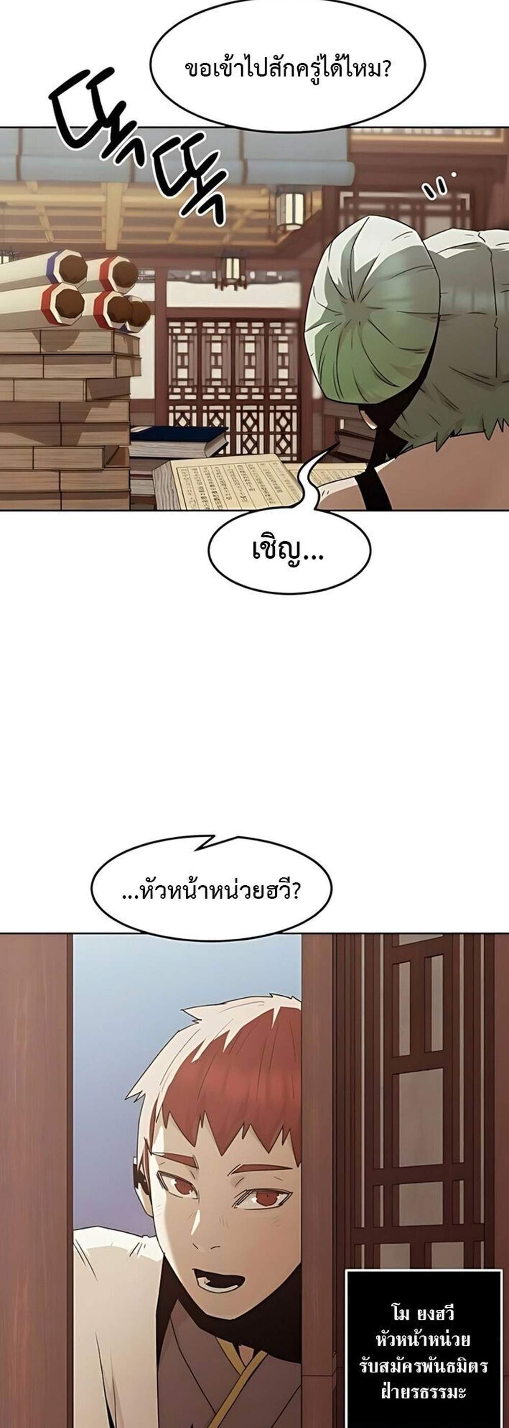 Becoming the Swordmaster Rank Young Lord of the Sichuan Tang Family เส้นทางแห่งดาบ แปลไทย