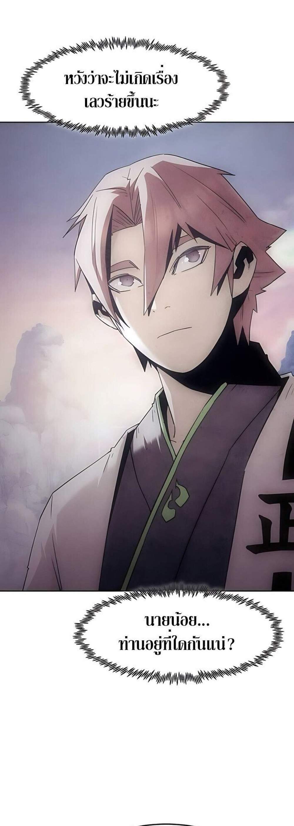 Becoming the Swordmaster Rank Young Lord of the Sichuan Tang Family เส้นทางแห่งดาบ แปลไทย