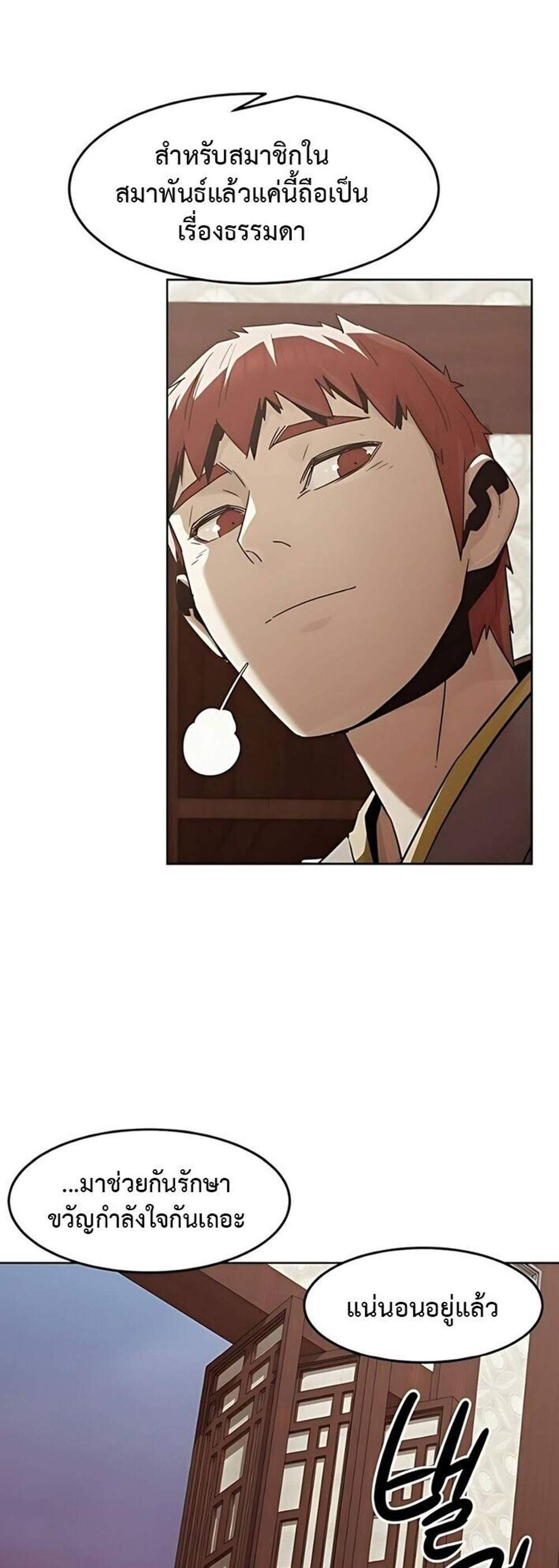 Becoming the Swordmaster Rank Young Lord of the Sichuan Tang Family เส้นทางแห่งดาบ แปลไทย